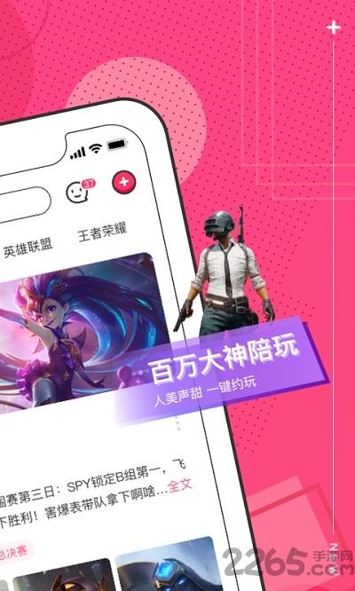 刺团软件下载,刺团,开黑app,交友app