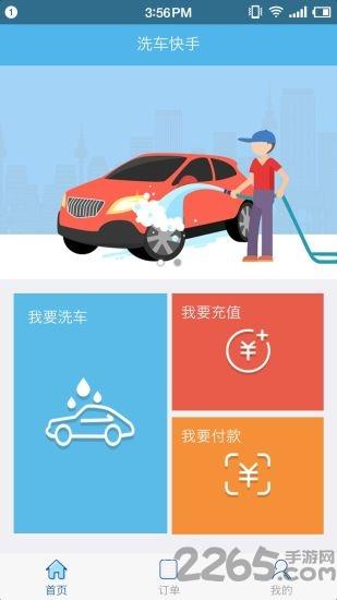 洗车快手app下载,洗车快手,洗车app