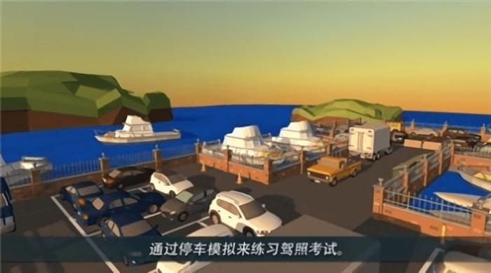 停车世界3d游戏下载,停车世界,停车游戏,驾驶游戏