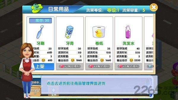 模拟便利店中文破解版下载,模拟便利店,超市游戏,卡通游戏