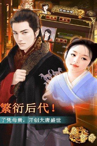 大唐皇帝手游果盘版下载,大唐皇帝,宫廷手游,后宫手游,果盘手游