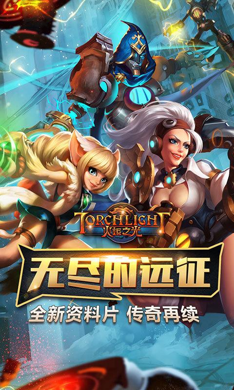 火炬之光内购破解版下载,火炬之光,动作手游,冒险手游,腾讯手游