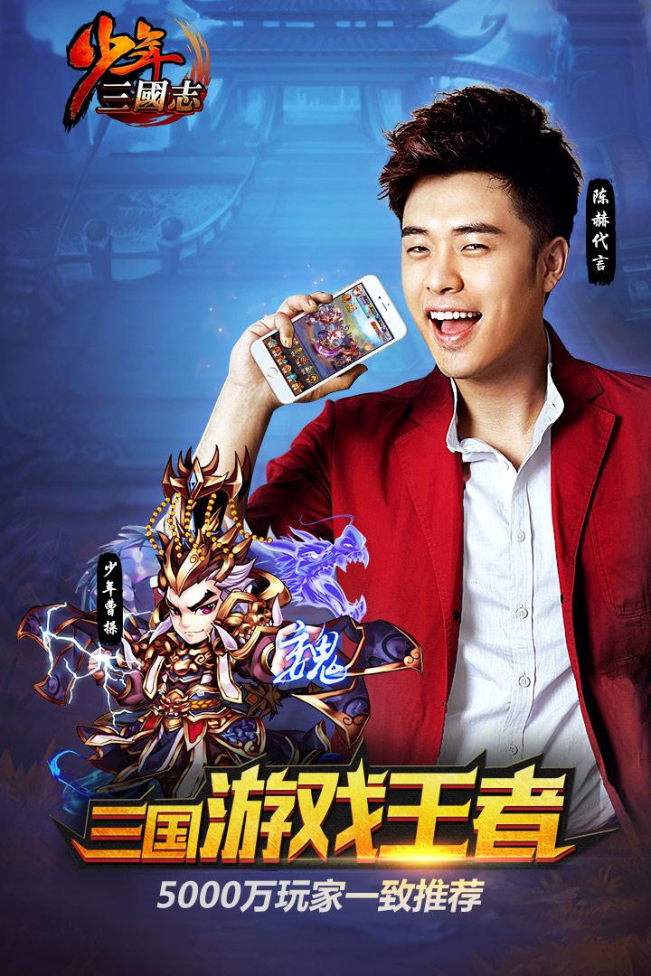 少年三国志游族sf版本下载,少年三国志,三国手游,卡牌手游,回合制手游,游族手游