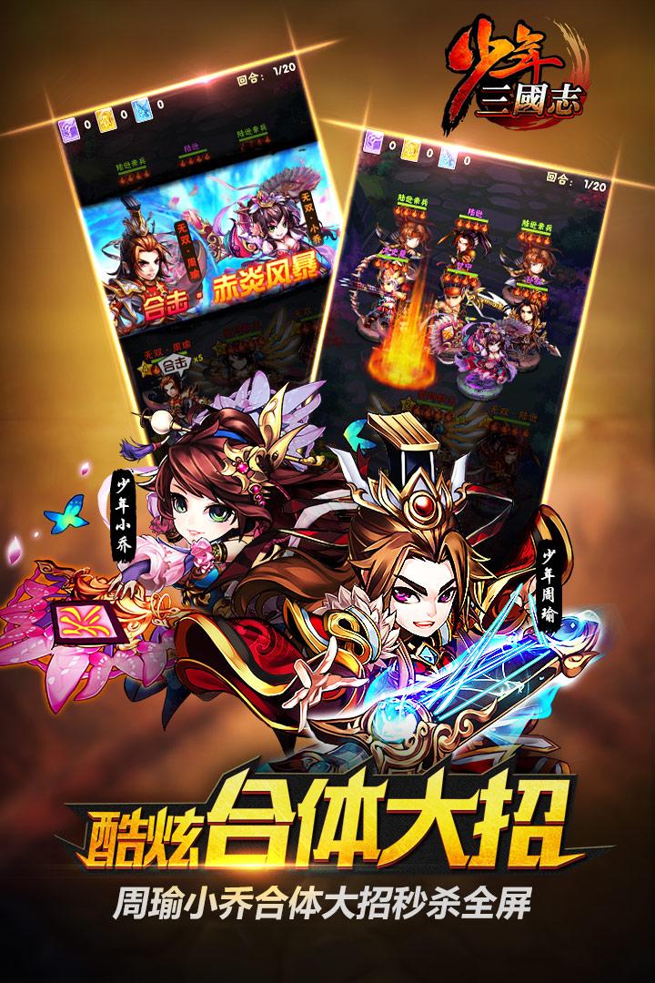 少年三国志游族sf版本下载,少年三国志,三国手游,卡牌手游,回合制手游,游族手游