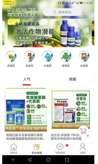 农邦主app下载,农邦主,农业app,实用app