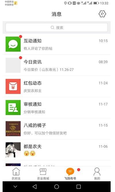 农邦主app下载,农邦主,农业app,实用app