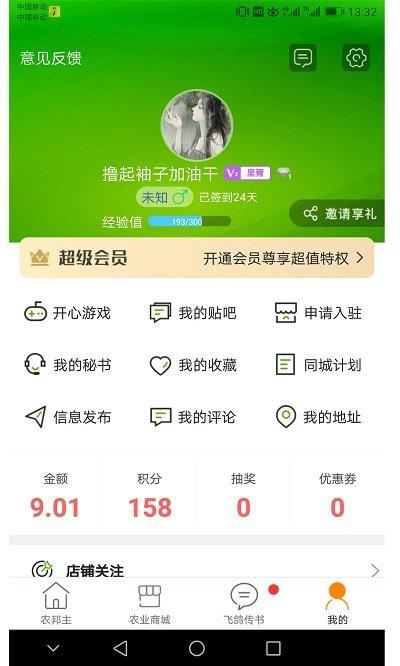 农邦主app下载,农邦主,农业app,实用app