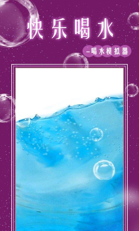 假装喝水模拟器最新版下载,假装喝水模拟器,恶作剧app,娱乐app