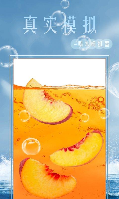 假装喝水模拟器最新版下载,假装喝水模拟器,恶作剧app,娱乐app