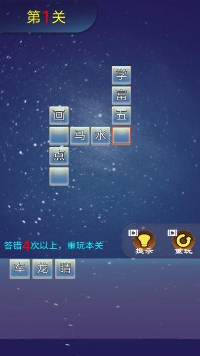 成语冲冲冲红包版下载,成语冲冲冲,成语app