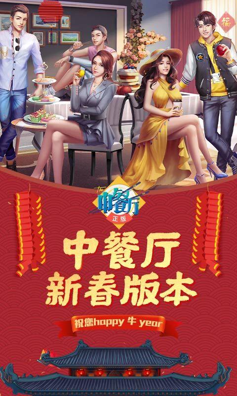 中餐厅官方版手游下载,中餐厅,餐厅游戏,经营游戏