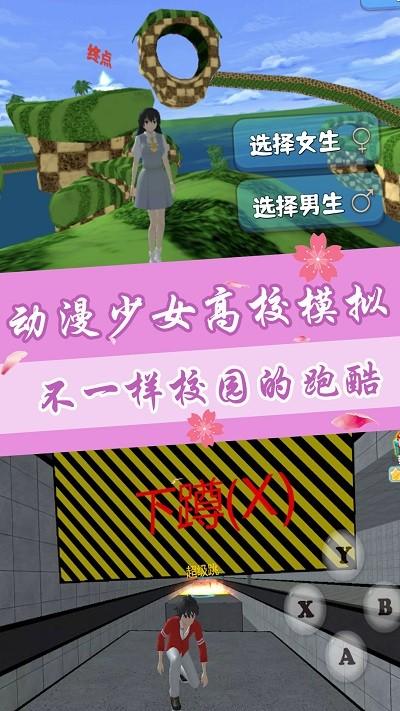 动漫少女高校模拟游戏下载,动漫少女高校模拟,模拟游戏,卡通游戏