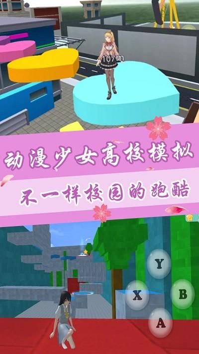 动漫少女高校模拟游戏下载,动漫少女高校模拟,模拟游戏,卡通游戏