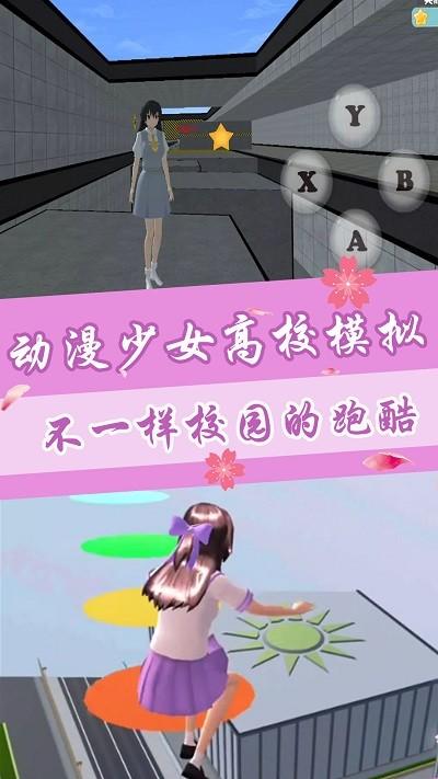 动漫少女高校模拟游戏下载,动漫少女高校模拟,模拟游戏,卡通游戏