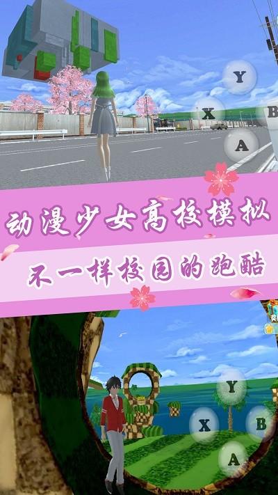动漫少女高校模拟游戏下载,动漫少女高校模拟,模拟游戏,卡通游戏