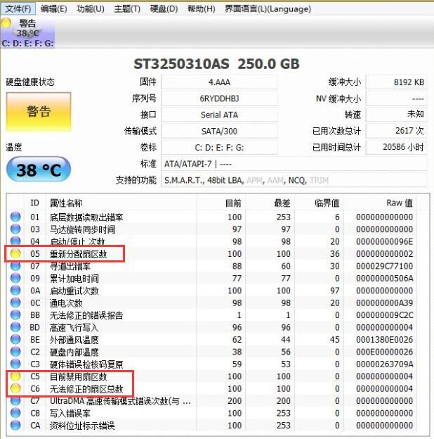 CrystalDiskInfo,硬盘.