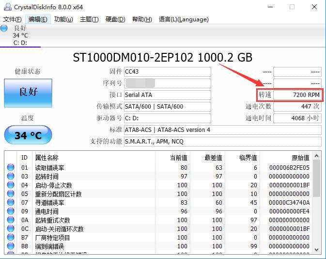 CrystalDiskInfo,硬盘.