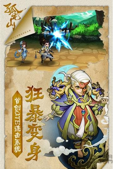 孤龙山百度版下载,孤龙山,卡牌手游,武侠手游