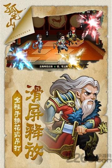 孤龙山百度版下载,孤龙山,卡牌手游,武侠手游