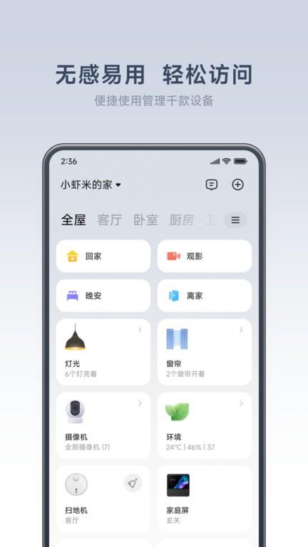 小米摄像头软件(更名米家)下载,小米摄像头,摄像头app,小米app