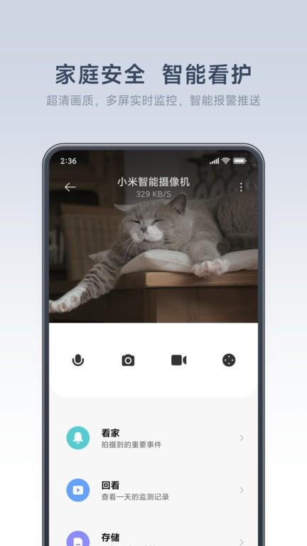 小米摄像头软件(更名米家)下载,小米摄像头,摄像头app,小米app
