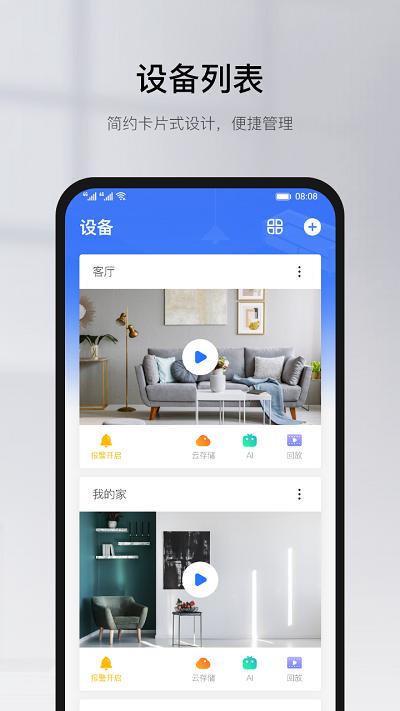 有看头摄像头app下载,有看头,远程监控app,摄像头app