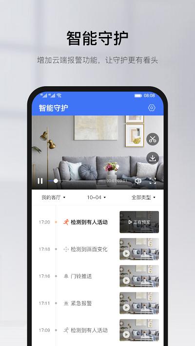 有看头摄像头app下载,有看头,远程监控app,摄像头app