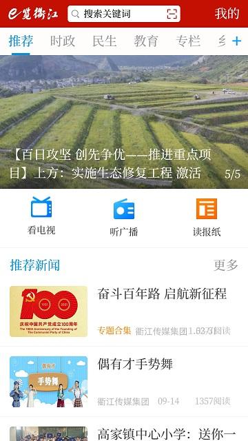 e览衢江客户端下载,e览衢江,新闻app,衢江app