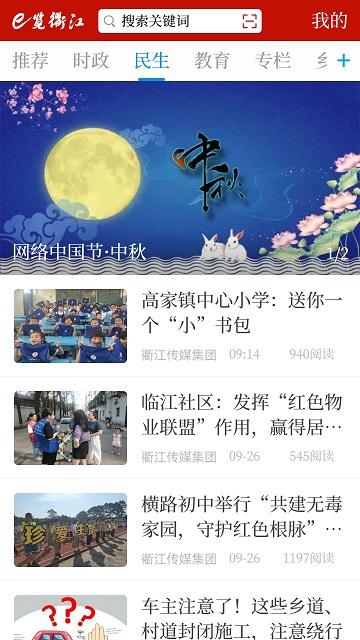 e览衢江客户端下载,e览衢江,新闻app,衢江app