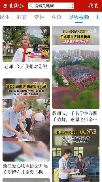 e览衢江客户端下载,e览衢江,新闻app,衢江app