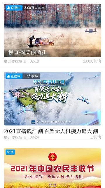 e览衢江客户端下载,e览衢江,新闻app,衢江app