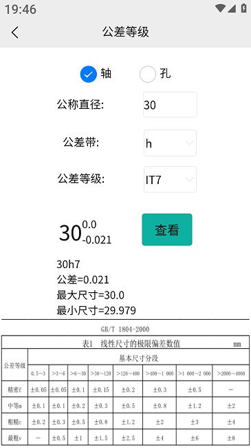 车工计算软件手机版下载,车工计算,计算app,工具app