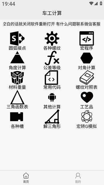 车工计算软件手机版下载,车工计算,计算app,工具app
