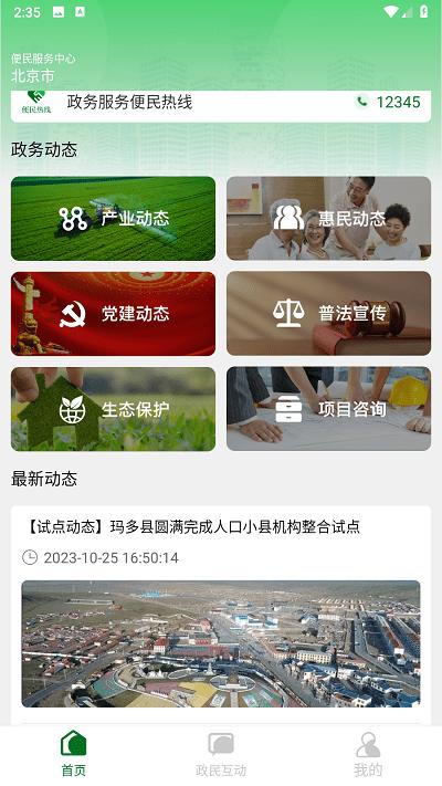 玛上办官方版下载,玛上办,政务app,生活服务app