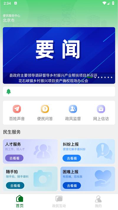 玛上办官方版下载,玛上办,政务app,生活服务app