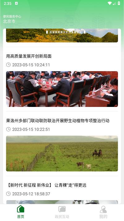 玛上办官方版下载,玛上办,政务app,生活服务app