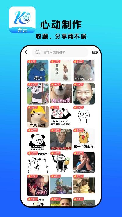 开云表情制作下载,开云,表情包app,趣味app