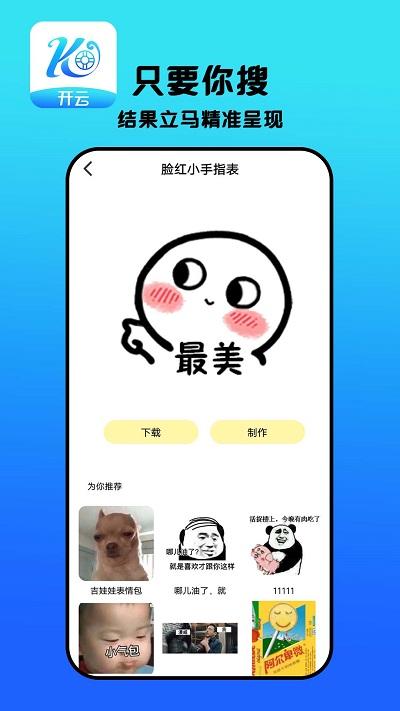 开云表情制作下载,开云,表情包app,趣味app