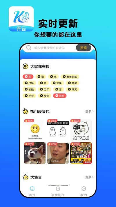 开云表情制作下载,开云,表情包app,趣味app