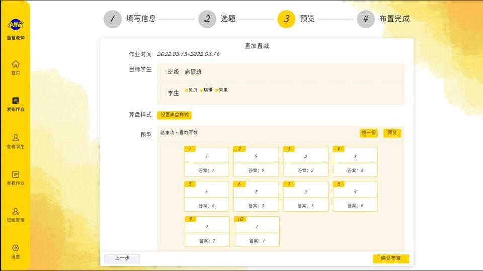 珠心算教师端最新版下载,珠心算教师端,教师app,管理app