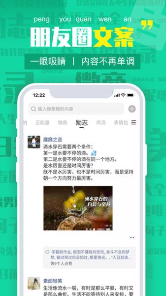 朋友圈文案app下载,朋友圈文案,娱乐app