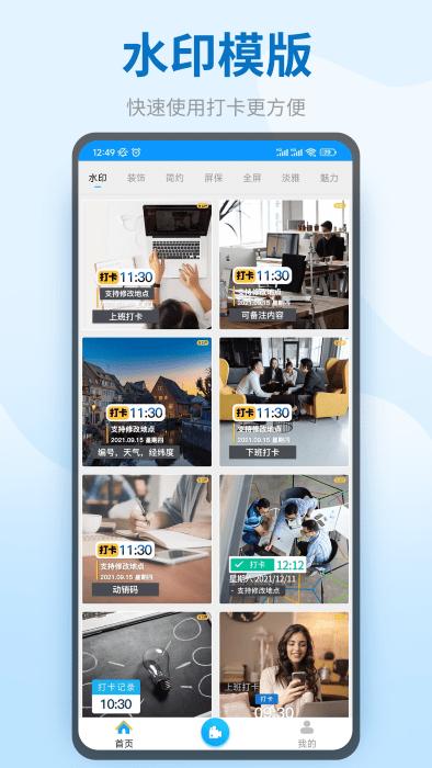 图模水印打卡端下载,图模水印,图片app,水印app