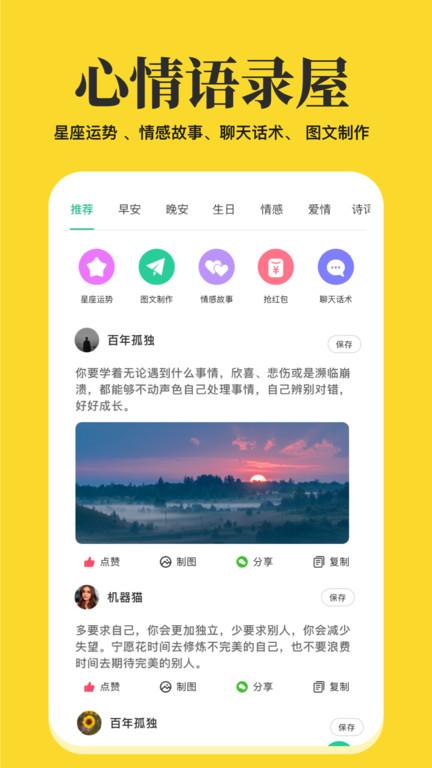 心情语录屋app官方下载,心情语录屋,娱乐app,趣味app