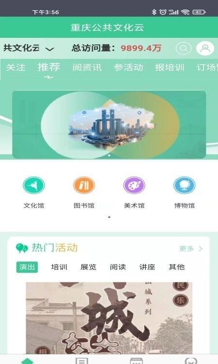 重庆公共文化云客户端下载,重庆公共文化云,文化app