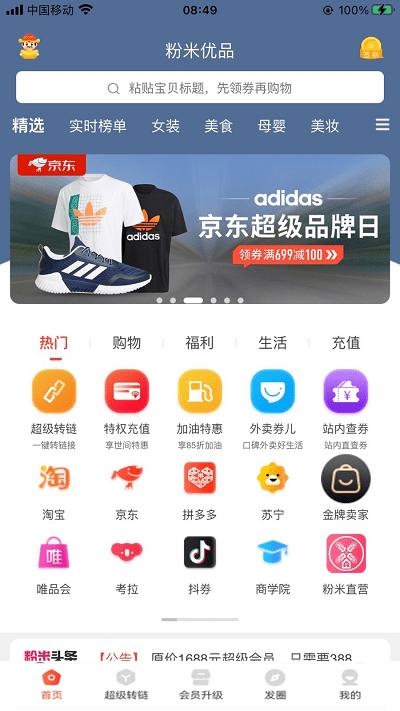 粉米优品软件下载,粉米优品,购物app,优惠app