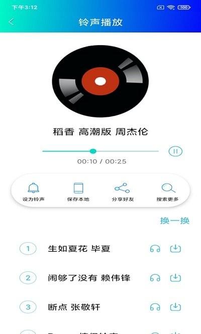 奇思免费铃声app(改名免费手机铃声)下载,免费铃声,铃声app