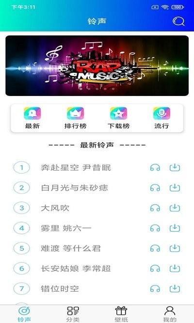奇思免费铃声app(改名免费手机铃声)下载,免费铃声,铃声app