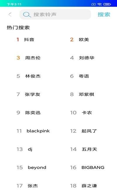 奇思免费铃声app(改名免费手机铃声)下载,免费铃声,铃声app