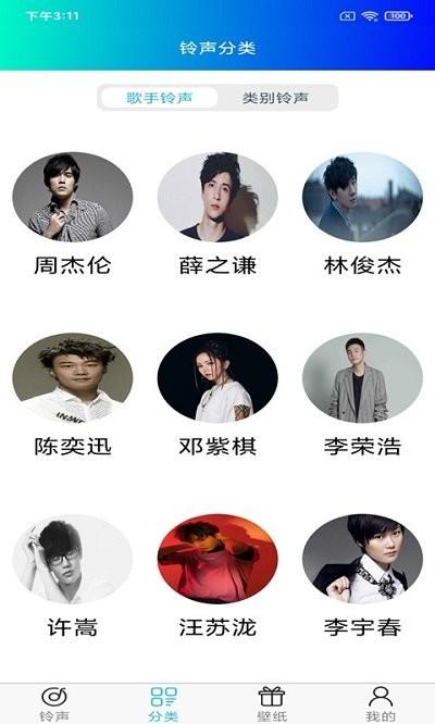 奇思免费铃声app(改名免费手机铃声)下载,免费铃声,铃声app