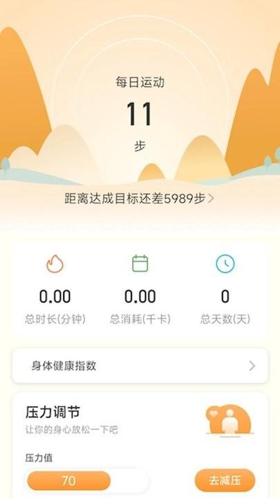 福寿计步app最新版下载,福寿计步,计步app